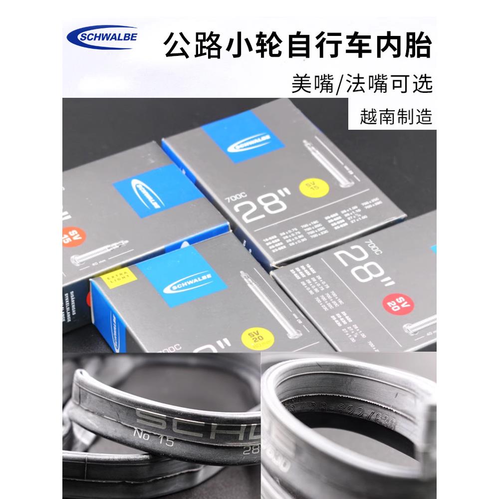 世文SCHWALBE 公路车内胎 700*23C 25C 28C 自行车法嘴丁基胶内胎
