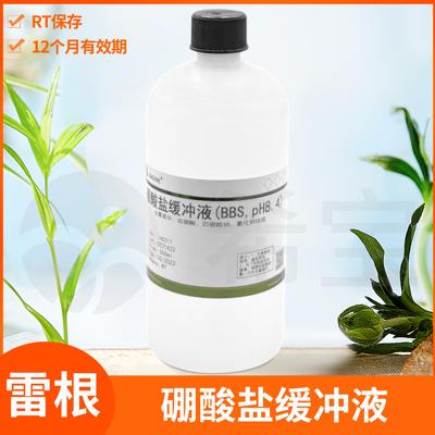 硼酸盐缓冲液0.012 0.05 0.1mol/L雷根硼酸-硼砂标记1M硼酸钠溶液