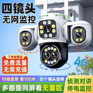 有看头四镜头摄像头变焦三画面监控户外防水4g无网鱼塘免充值流量