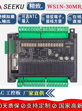 SEEKU PLC工控板FX1N 30MR30MT简易三带壳菱国产板式可程式设计控