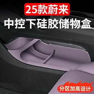 饰改装 蔚来ET5TES6EC6中控下储物盒收纳箱矽胶汽车内饰装 25款