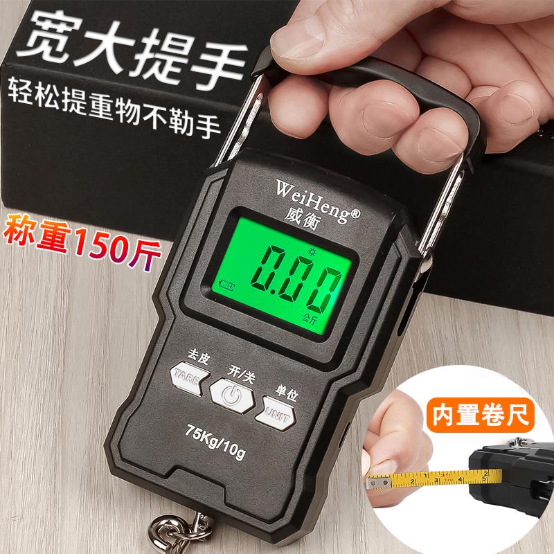 威衡多功能充电手提电子秤带卷尺可测量称重买菜快递带钩秤行李秤