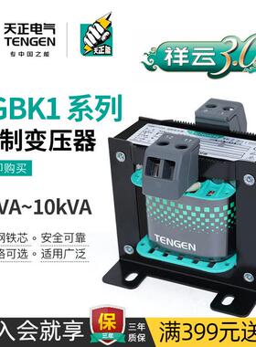 天正TGBK1单相控制变压器50VA100VA交流隔离380V220V变220V36V24V