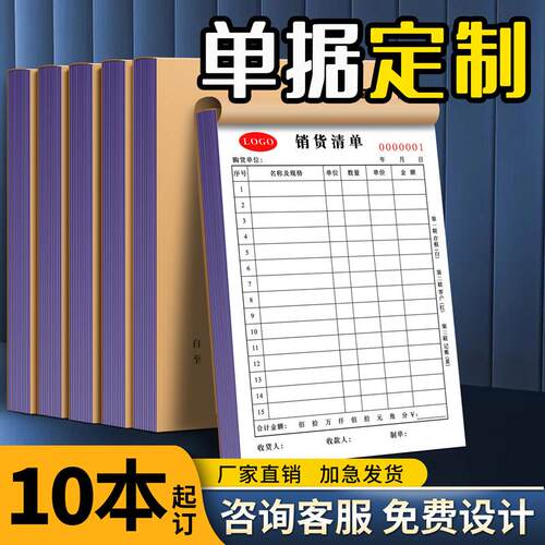 定制送货单三联单据定做出入库单收据二联销售销货清单复写纸联单