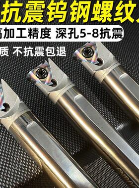 钨钢内螺纹刀杆 小孔 抗震 防震 螺纹车刀 CNR 硬质合金 牙刀刀杆