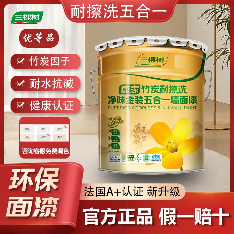 三棵树康家竹炭耐擦洗净味五合一乳胶漆内墙自刷防水防霉环保水漆
