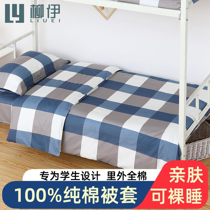 学生纯棉被罩160x210单人被套单件1.5x2米宿舍1.6x2.02.1加厚150