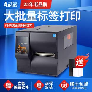 ARGOX立象DX-4100工业级标签打印机条码热敏热转印铜版纸不干胶合