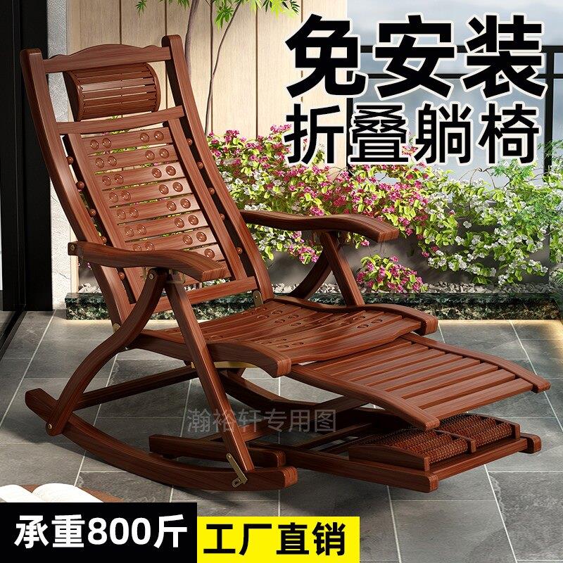 摇摇椅可折叠躺椅懒人夏天乘凉老人逍遥椅靠背家用阳台午休竹躺椅