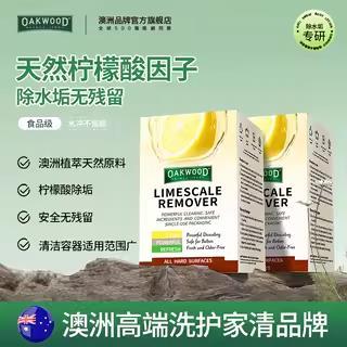 澳洲OAKWOOD食品级茶垢水杯清洗剂恒温除垢柠檬酸电热水壶清除剂