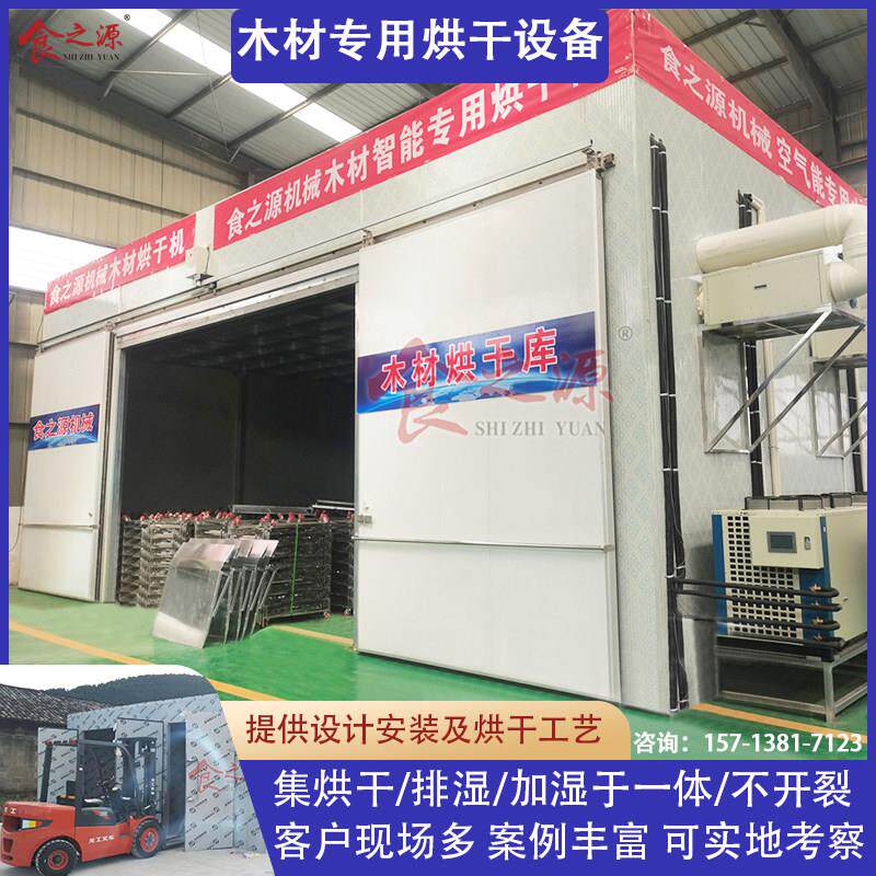 木材烘干机实木原木红木家具木材烘干房木片木方木板木托盘烘干库