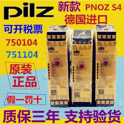 原装皮尔兹安全继电器PNOZ s4 750104 751104 S5 750105 751105