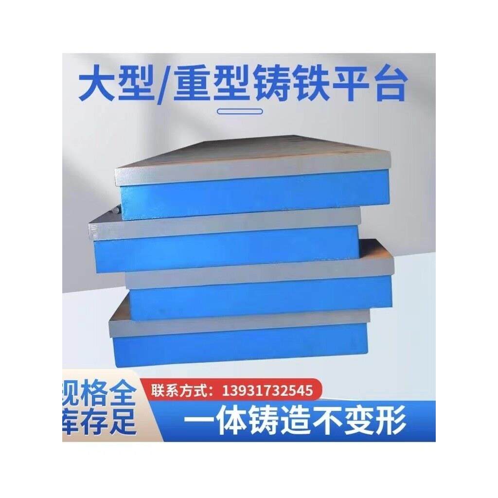 铸铁焊接平台T型槽研磨试验装配钳工测量重型加厚工作台平板