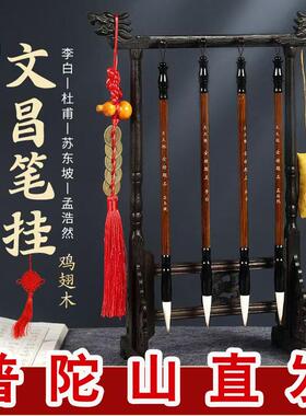 普陀山鸡翅实木文昌笔架文房四宝毛笔挂套装初学全套毛笔挂架