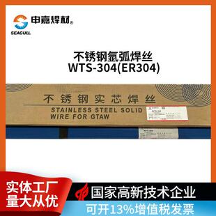 上海申嘉焊材WTS-304不锈钢氩弧焊丝ER304焊304材质
