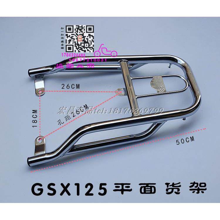 GSX125 GSX150骏威赛驰125摩托车货架尾翼后货架尾箱架尾翼加厚