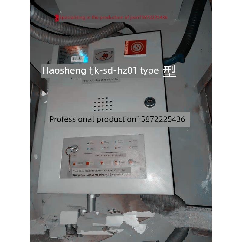 豪华机电Fjk-Sd-Hz01浩盛Ql消防卷帘门控制箱消防卷筒按钮开关
