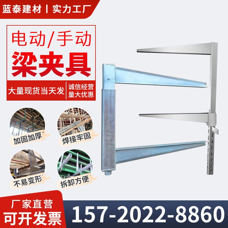 建筑梁夹具镀锌房横梁木工墙体模板加固新型手动电动梁夹具可调节