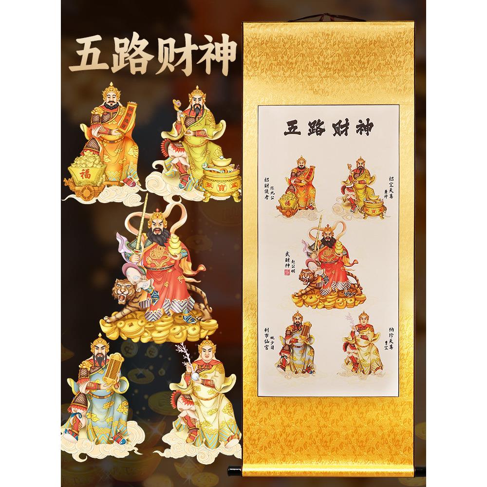 五路财神挂画吴财之财赵公明肖像雕像家客厅入口中式装饰画卷轴
