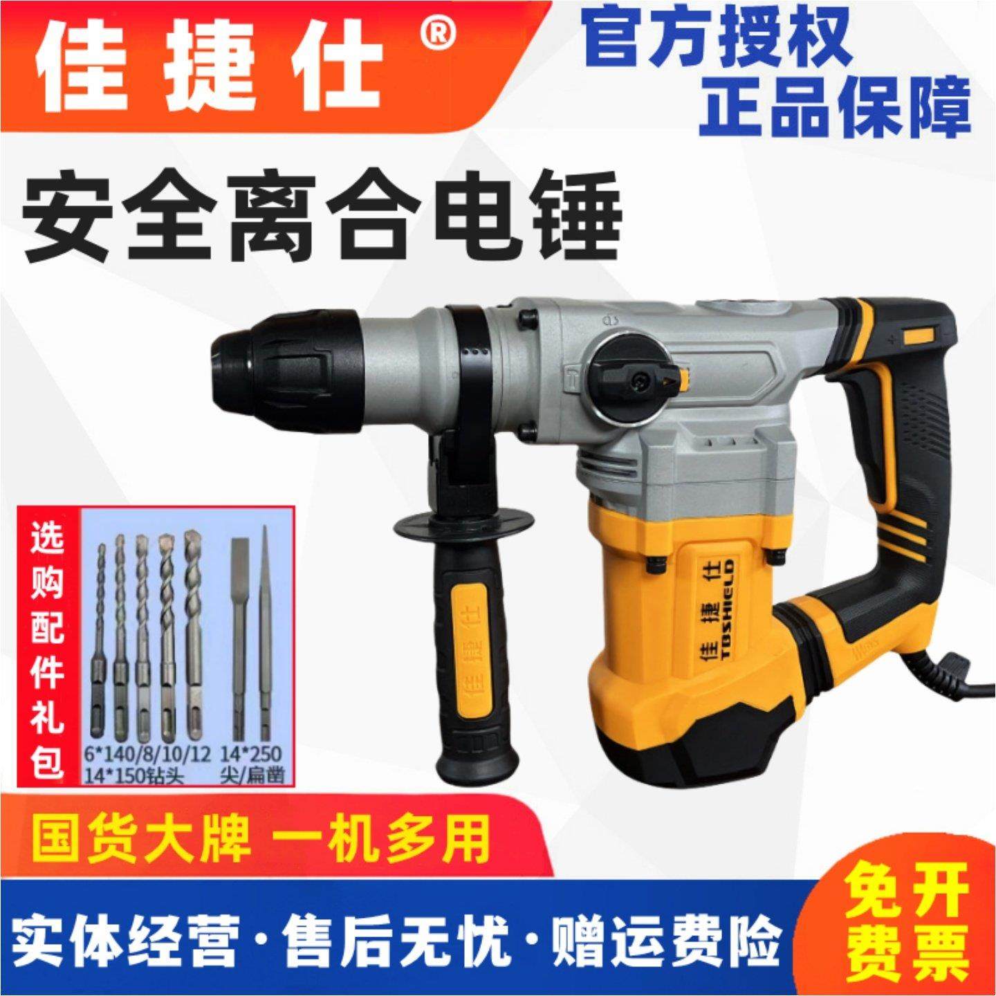 佳捷仕电锤钻大功率电镐打混凝土两用多功能电动工具官方店冲击钻