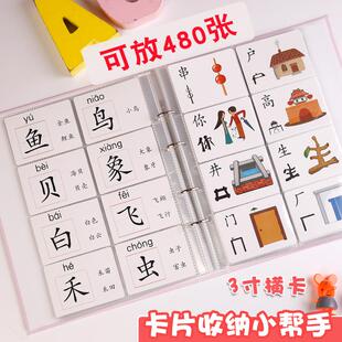 3寸7*9cm横版识字卡片收集册幼儿园摩比生字认字收纳袋大容量活页