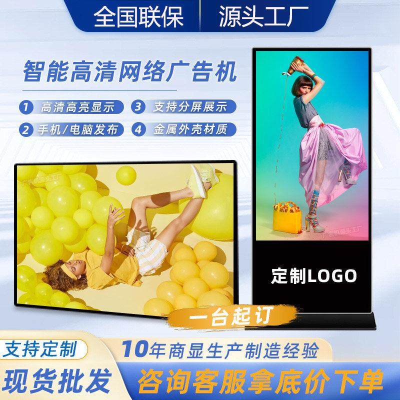 立式广告机43/55/65寸壁挂落地网络宣传智能触摸查询一体机显示屏
