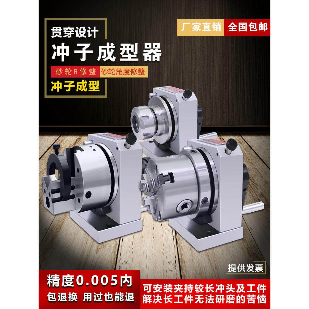 台湾高精密三爪冲子成型器单向双向成型器ER32筒夹冲子机研磨针机