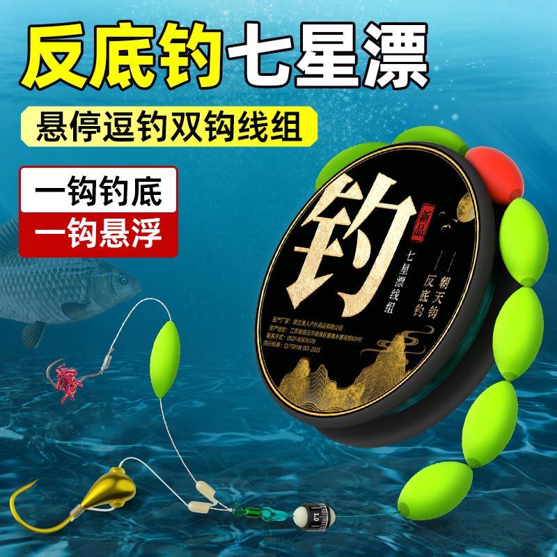 反底钓悬停逗钓七星漂双钩线组鲫鱼鲤鱼专用免调漂小金砣成品套装