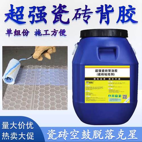 瓷砖背胶瓷砖背涂胶乳液强力瓷砖粘结剂玻化砖背胶瓷砖黏合剂