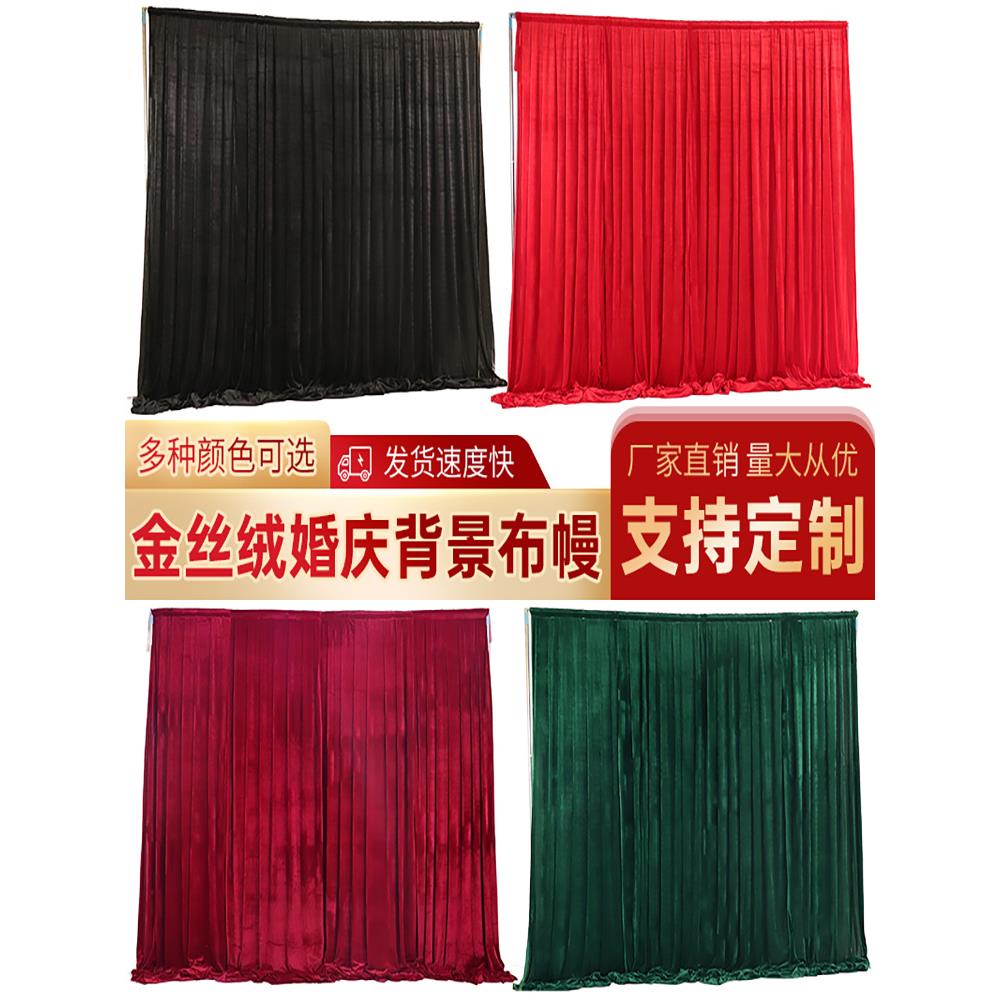 新加厚金丝绒婚礼背景纱幕舞台背景婚礼帷幕节日婚礼帷幕