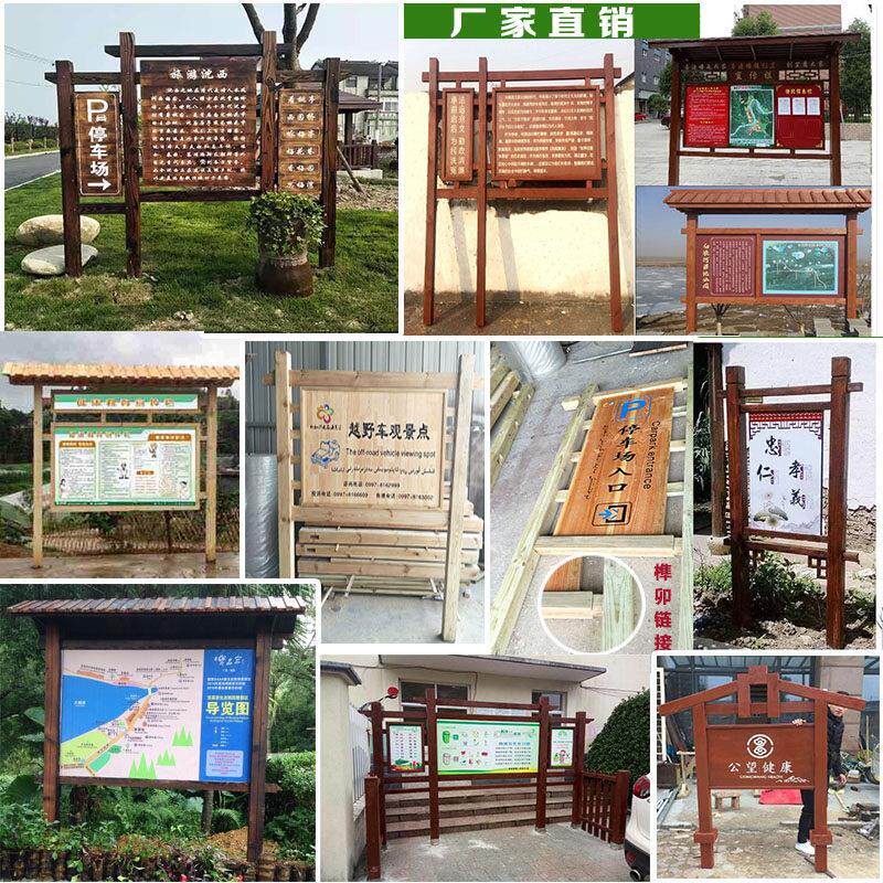 户外防腐木宣传栏广告牌景区实木公告栏木质展示架指示牌祈愿架