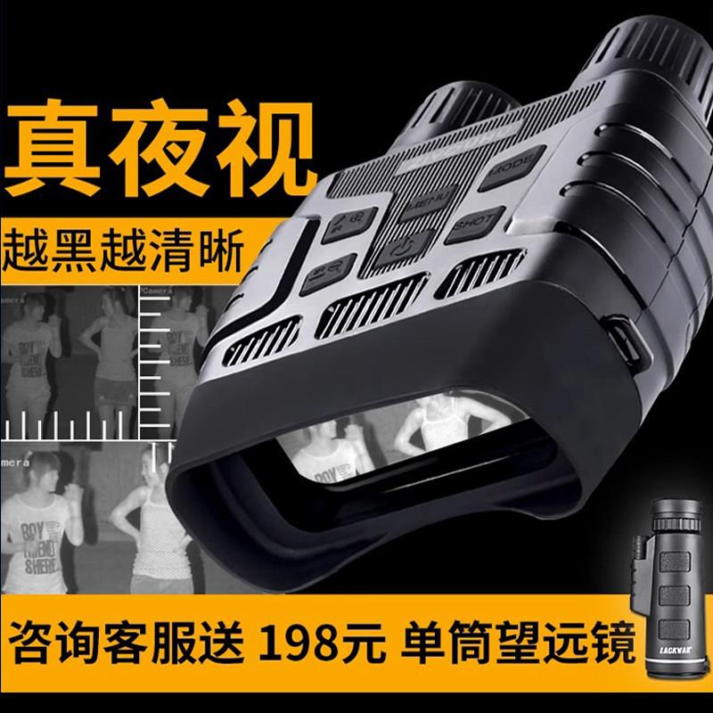 高倍红外线夜视望远镜 双筒夜视成像仪可看800米远