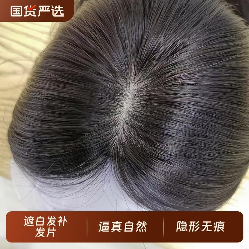 假发片女头顶自然前额量蓬松高颅顶八字刘海真发遮白发补发片发型