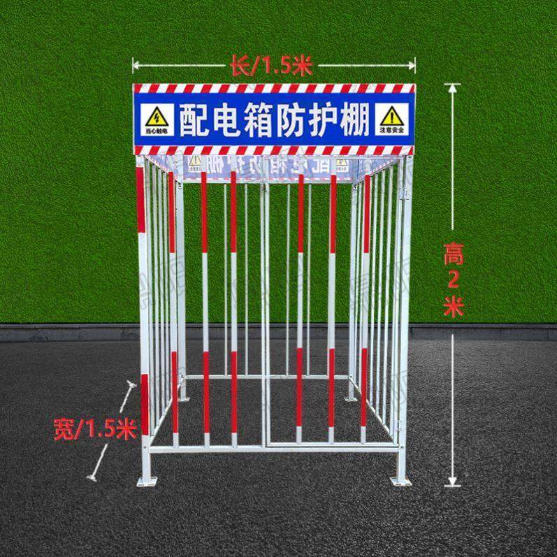 配电箱防护棚建筑工地安全防雨高级包邮电箱围栏一级二级电柜护栏