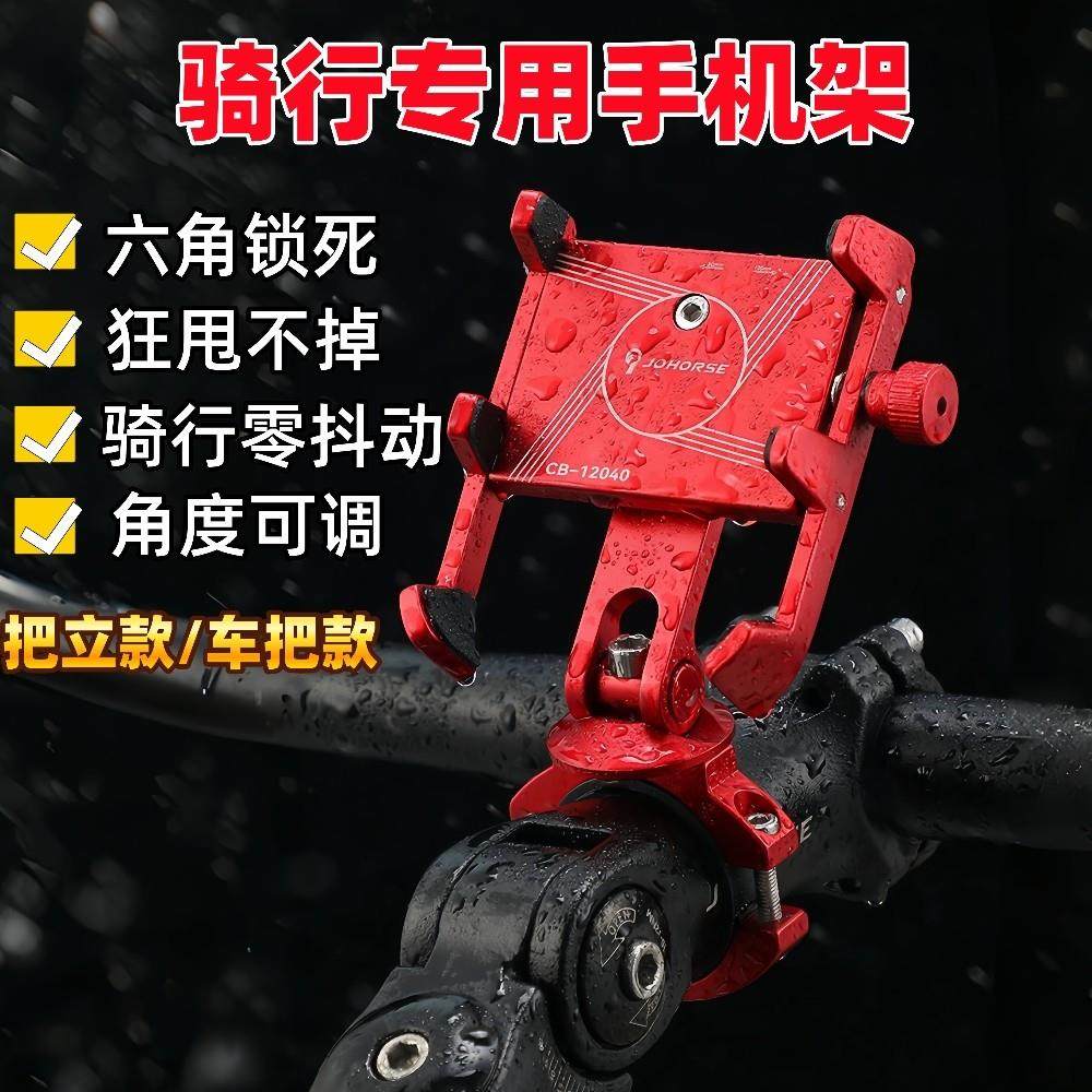 适用喜德盛登山车公路自行车手机架骑行固定单车把立通用新款