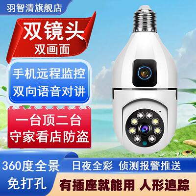 v380pro无线灯座监视器360度无死角灯座式监视摄影镜头家用手机远