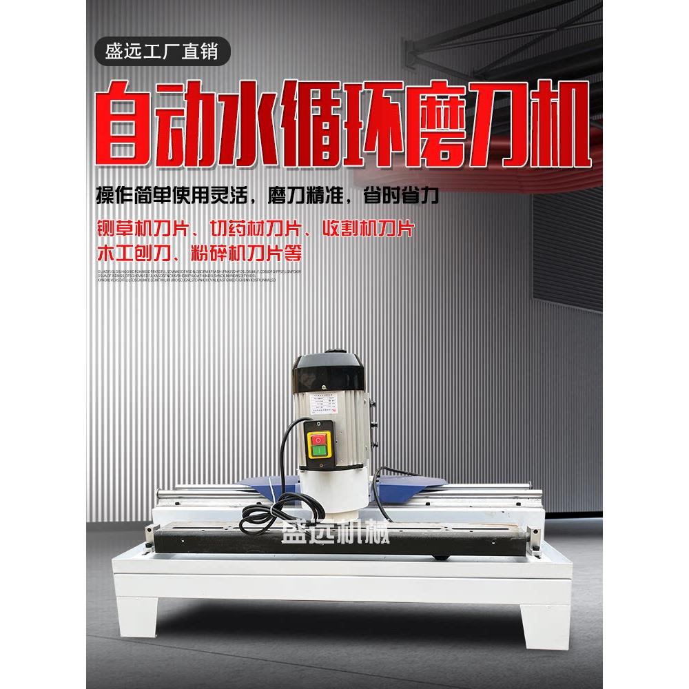电动磨刀机全自动小型商用高精度直刃水循环木工铡草机刀片磨刀机
