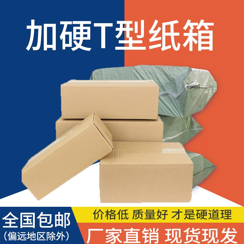 T型快递纸箱淘宝发货包装纸盒子大小开口扁纸箱邮政纸盒扁平纸箱