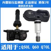 适用于英菲尼迪Q50 Q70L胎压监测器轮胎压力感测器 Q70 Q50L Q60