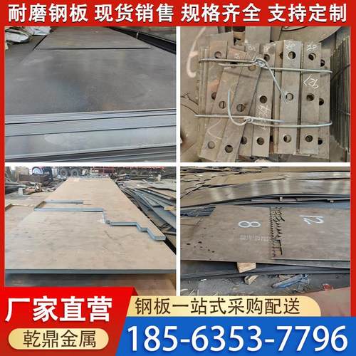 耐磨钢板NM400/450/500/550/40cr/45#/65mn13无磁板折弯定制