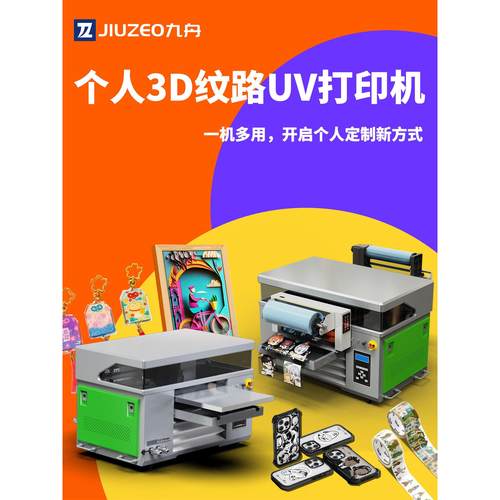 UV打印机小型平板水晶标贴覆膜卷材一体烫金3D纹路撕膜留字印刷机
