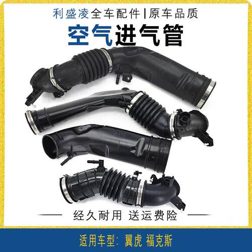 适用福克斯翼虎1.5/1.6/2.0T引擎进气歧管节气门空气进气管总成