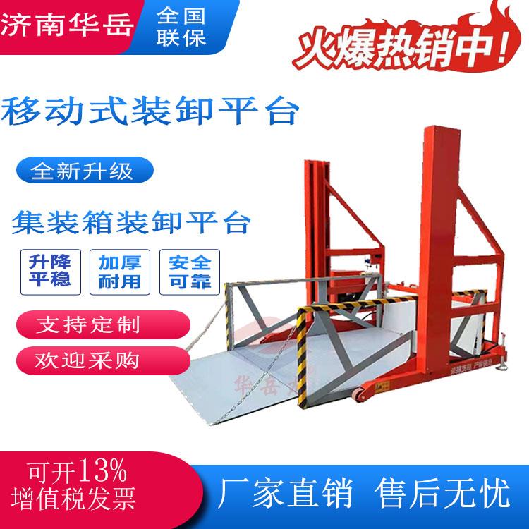 集装箱移动式装卸平台电动装车升降台液压升降机升降平台登车桥