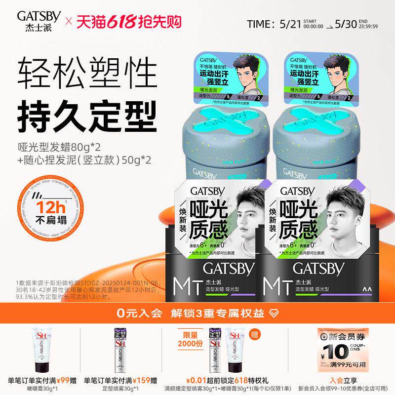 Gatsby杰士派发泥发蜡男士可配发胶发泥哑光持久塑性层次蓬松造型