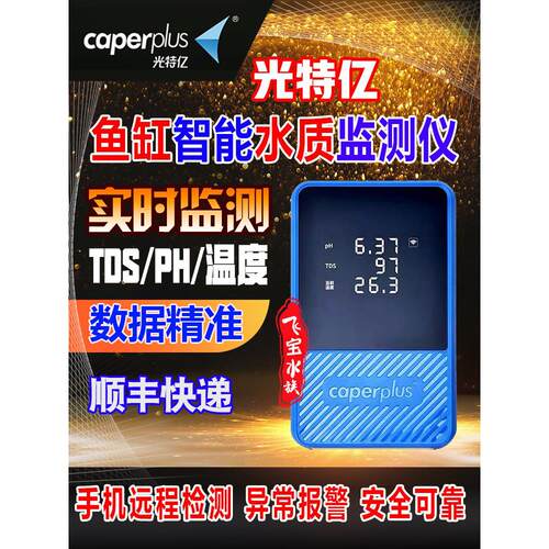 光特亿PH测试仪Q2监测仪鱼缸水质检测仪电极笔Q1温度TDS探头