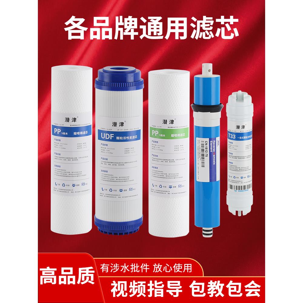 净水器滤芯通用全套家用三五级10寸PP棉后置活性炭RO膜套餐直饮机
