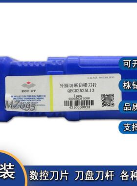 正品株洲外圆切断切槽数控刀杆 QEGD2525R22/L22 QEGD2525L13/R13