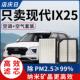 适用现代iX25原装 1.5L滤清器格 18原厂1.4T 空调空气滤芯15 20年款