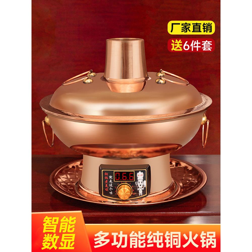 铜火锅插电家用纯紫铜老式电碳两用纯铜老北京鸳鸯锅火锅炉具商用