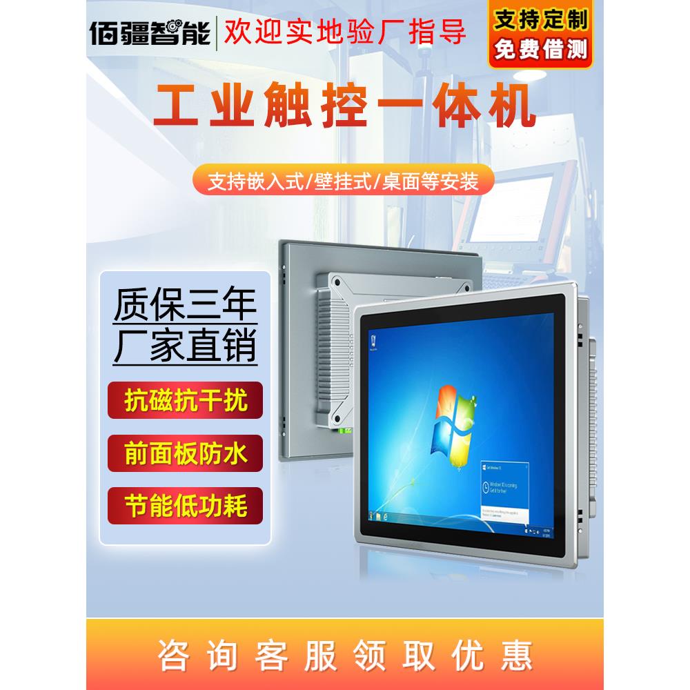 工控一体机嵌入式工业显示器平板电脑电容阻触摸屏自动化控制医疗